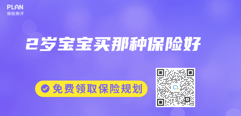 2歲寶寶買(mai) 那種保險好插圖