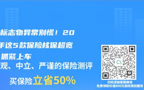 腫瘤標誌物異常別慌！2025年這5款保險核保超寬鬆，抓緊上車