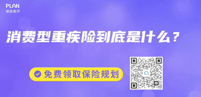 消費型重疾險到底是什麽(me) ？插圖