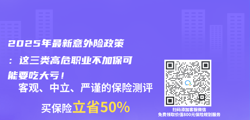2025年最新意外險政策：這三類高危職業(ye) 不加保可能要吃大虧(kui) ！插圖
