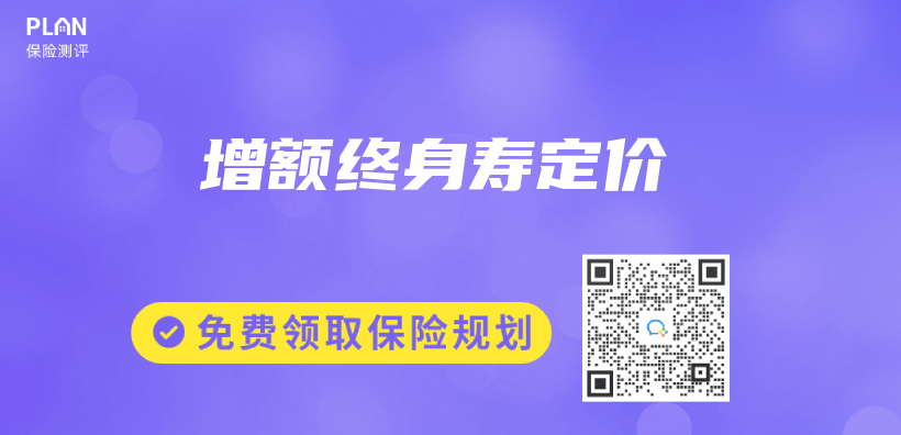 增額終身壽定價(jia) 插圖
