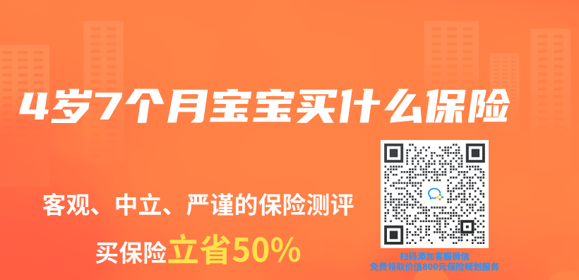 4歲7個(ge) 月寶寶買(mai) 什麽(me) 保險插圖