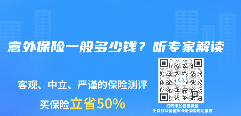 意外保險一般多少錢？聽專(zhuan) 家解讀插圖