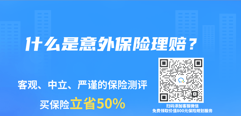 什麽(me) 是意外保險理賠？插圖
