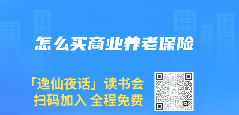 怎麽(me) 買(mai) 商業(ye) 養(yang) 老保險插圖