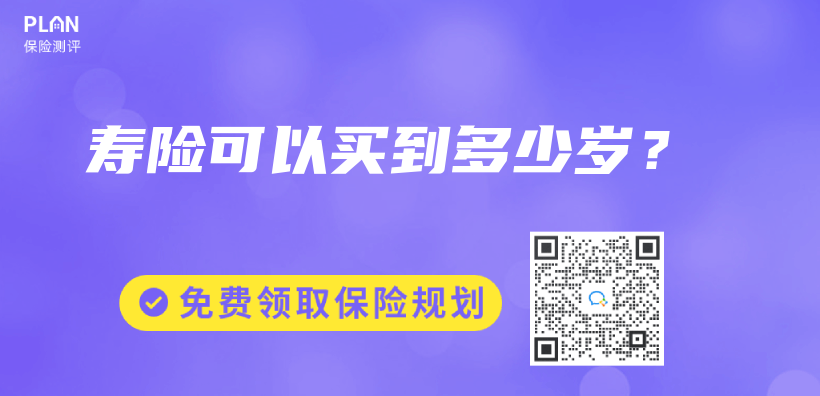 壽險可以買(mai) 到多少歲？插圖
