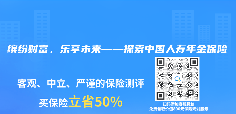 繽紛財富，樂(le) 享未來——探索中國人壽年金保險插圖