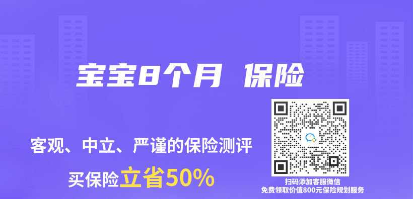 寶寶8個(ge) 月 保險插圖