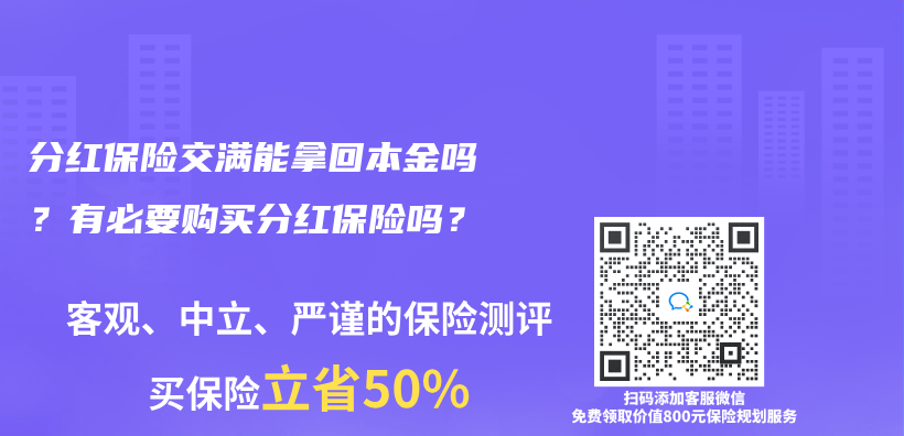 現在市場上哪種分紅保險好？哪種分紅保險值得購買(mai) ？插圖12