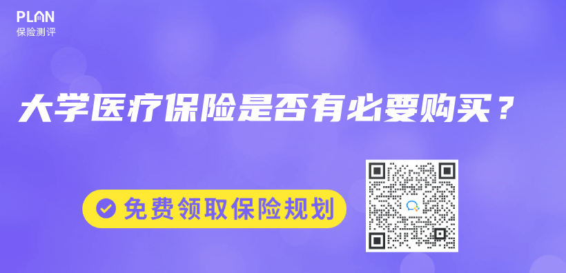 大學醫療保險是否有必要購買(mai) ？插圖