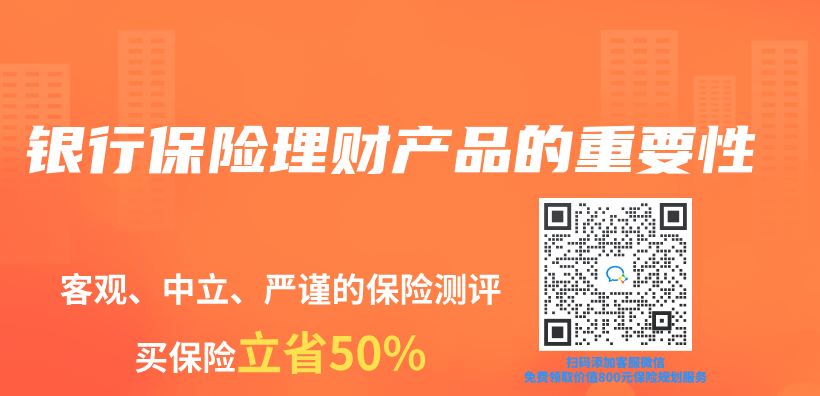 銀行保險理財產(chan) 品的重要性插圖