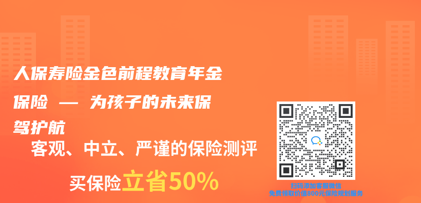 人保壽險金色前程教育年金保險 — 為(wei) 孩子的未來保駕護航插圖
