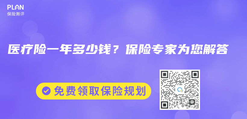 醫療險一年多少錢？保險專(zhuan) 家為(wei) 您解答插圖