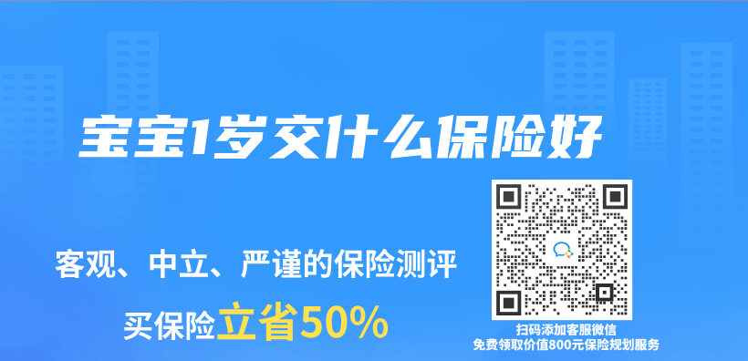 寶寶1歲交什麽(me) 保險好插圖