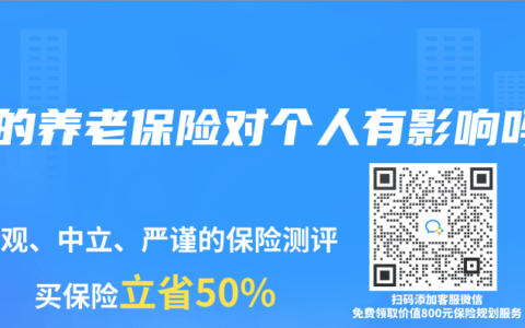 新的養老保險對個人有影響嗎