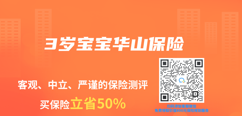 3歲寶寶華山保險插圖