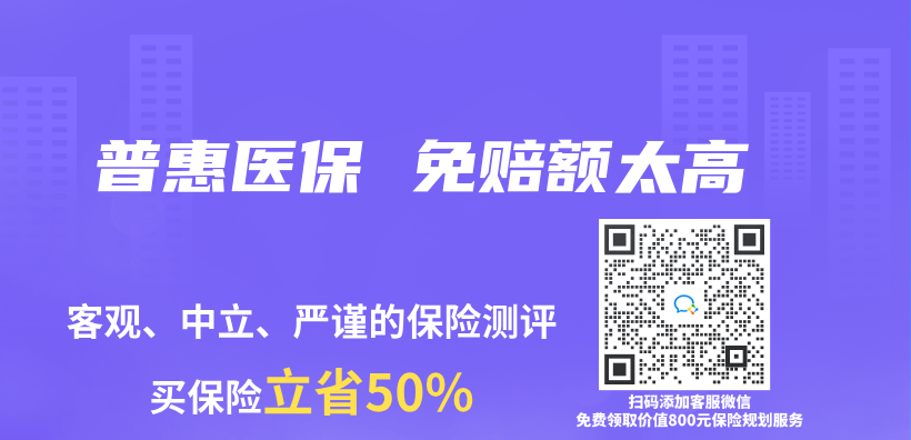 普惠醫保 免賠額太高插圖