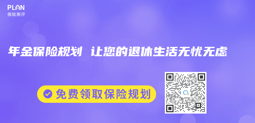 年金保險規劃 讓您的退休生活無憂無慮插圖