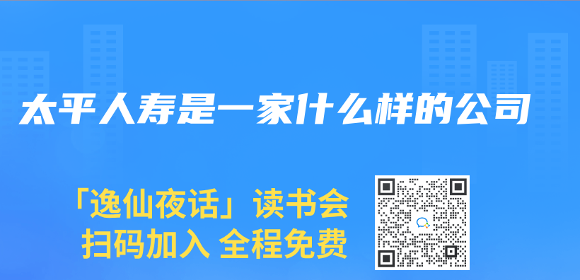 太平人壽是一家什麽(me) 樣的公司插圖