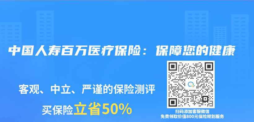 中國人壽百萬(wan) 醫療保險：保障您的健康插圖