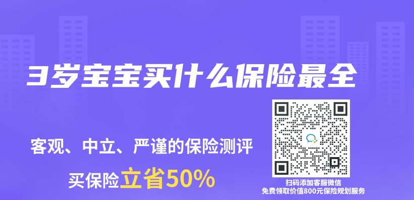 3歲寶寶買(mai) 什麽(me) 保險最全插圖