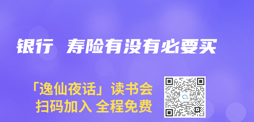 銀行 壽險有沒有必要買(mai) 插圖