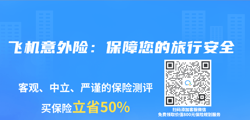 飛機意外險：保障您的旅行安全插圖