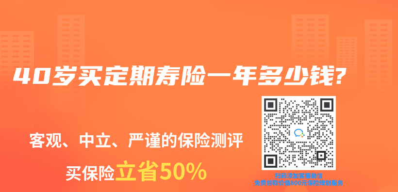 40歲買(mai) 定期壽險一年多少錢?插圖