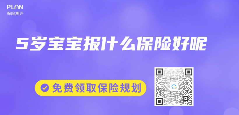 5歲寶寶報什麽(me) 保險好呢插圖