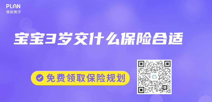 寶寶3歲交什麽(me) 保險合適插圖