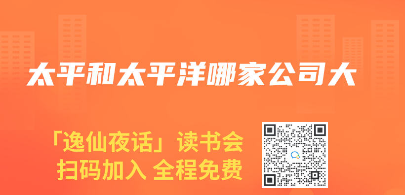 太平和太平洋哪家公司大插圖