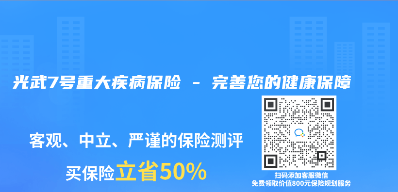 光武7號重大疾病保險 – 完善您的健康保障插圖