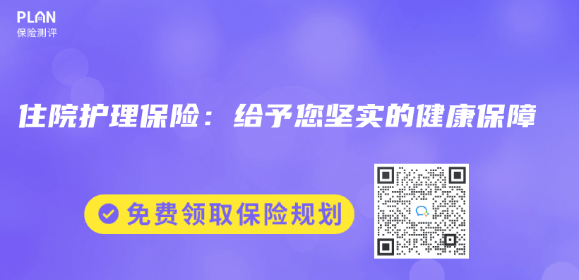 住院護理保險：給予您堅實的健康保障插圖