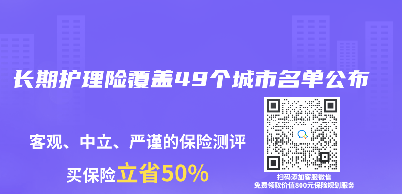 長期護理險覆蓋49個(ge) 城市名單公布插圖