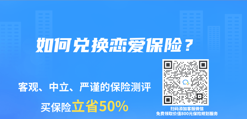 如何兌(dui) 換戀愛保險？插圖