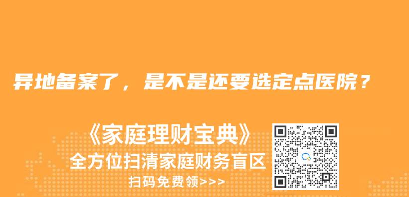異地就診可以用原參保地的社保卡還是需要重新辦理當地社保卡？插圖40