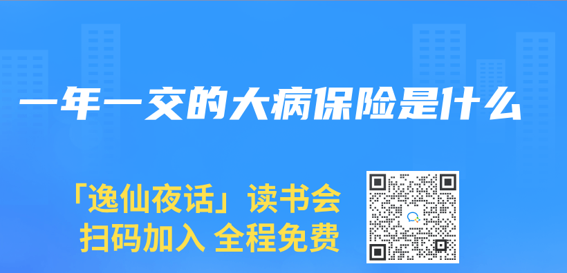 一年一交的大病保險是什麽(me) 插圖