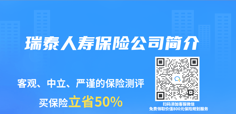 瑞泰人壽保險公司簡介插圖