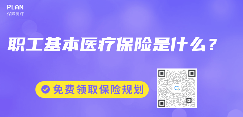 職工基本醫療保險是什麽(me) ？插圖
