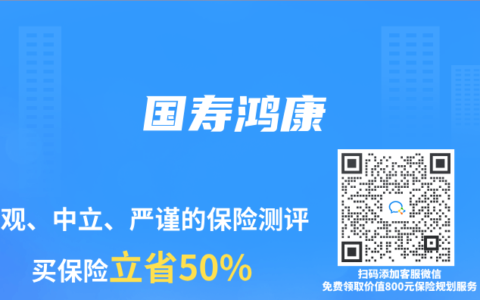 國壽鴻康