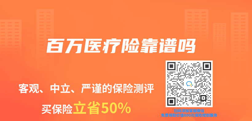 百萬(wan) 醫療險靠譜嗎插圖