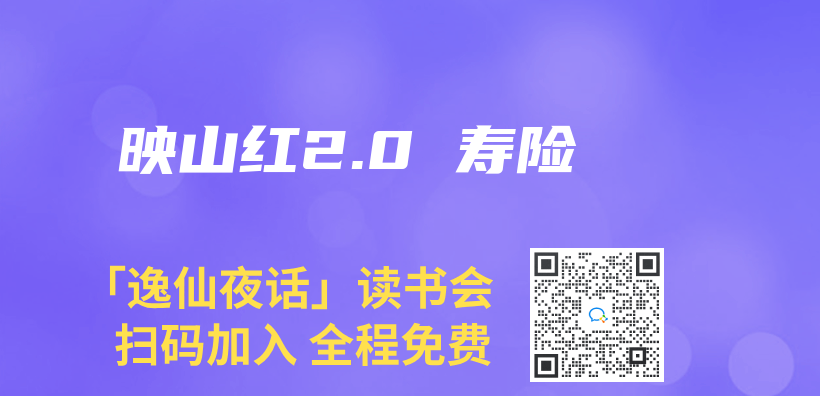 映山紅2.0 壽險插圖