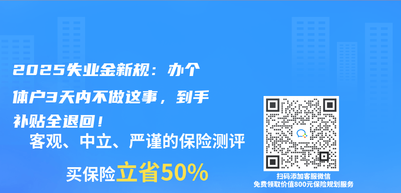2025失業(ye) 金新規：辦個(ge) 體(ti) 戶3天內(nei) 不做這事，到手補貼全退回！插圖