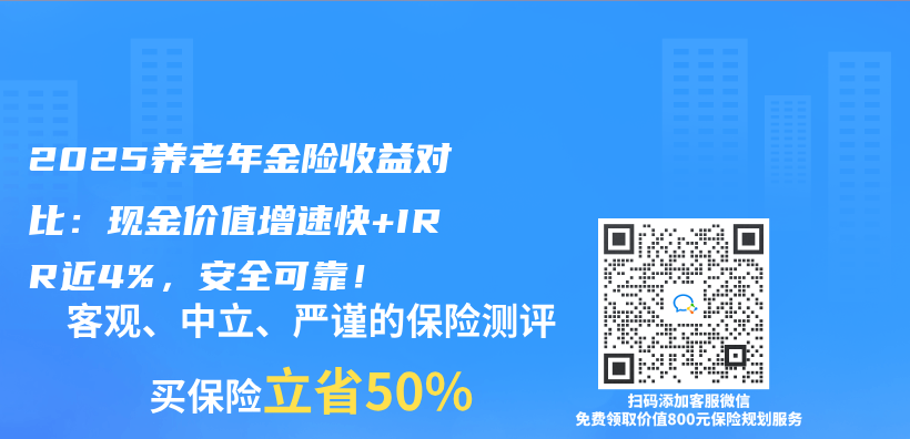 2025養(yang) 老年金險收益對比：現金價(jia) 值增速快+IRR近4%，安全可靠！插圖
