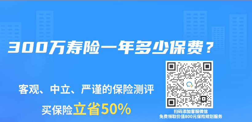300萬(wan) 壽險一年多少保費？插圖