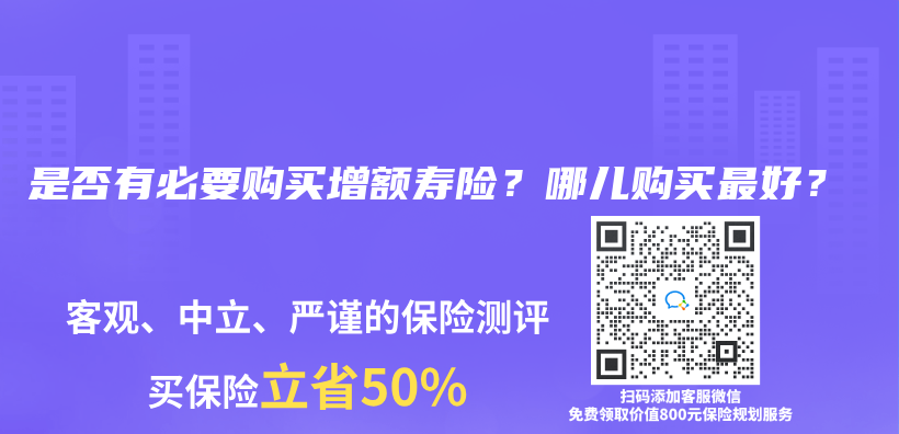 是否有必要購買(mai) 增額壽險？哪兒(er) 購買(mai) 最好？插圖