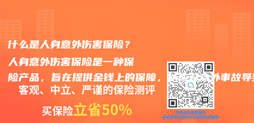 什麽(me) 是人身意外傷(shang) 害保險？人身意外傷(shang) 害保險是一種赛马会APP下载官网，旨在提供金錢上的保障，以應對意外事故導致的傷(shang) 插圖