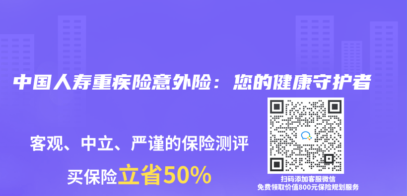 中國人壽重疾險意外險：您的健康守護者插圖