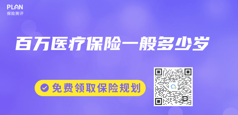百萬(wan) 醫療保險一般多少歲插圖