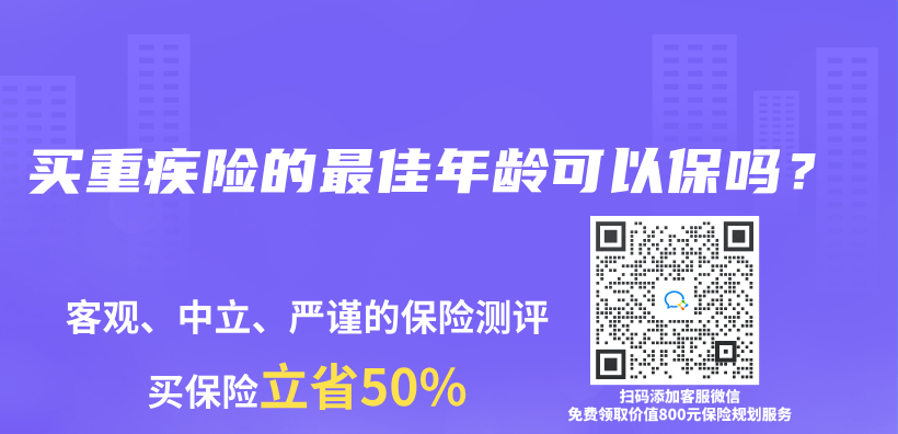 買(mai) 重疾險的最佳年齡可以保嗎？插圖